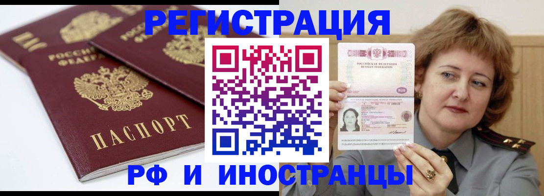временная регистрация недорого в Заволжске