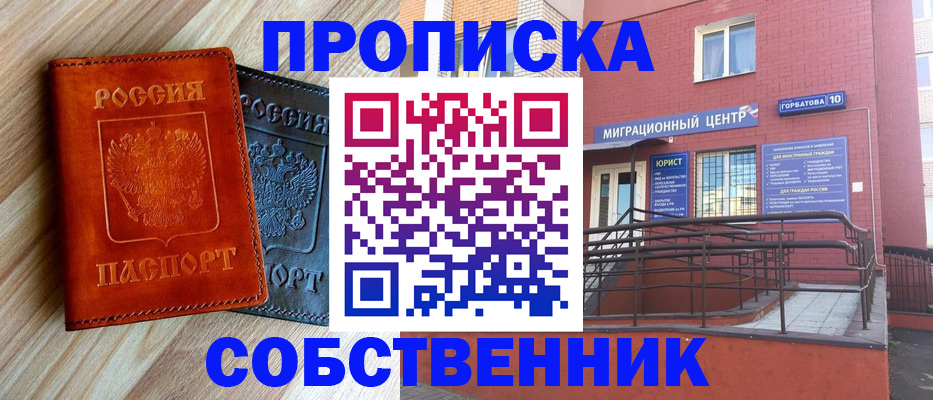 временная прописка в Заволжске